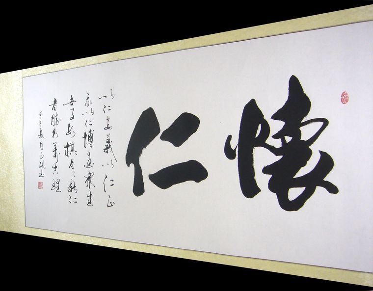 书法作品怀仁