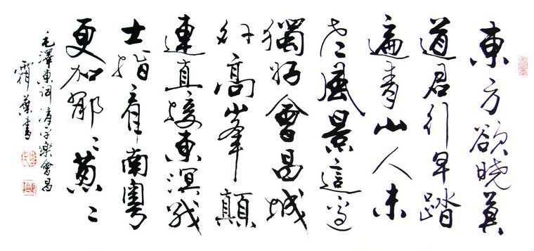 清平乐会昌书法