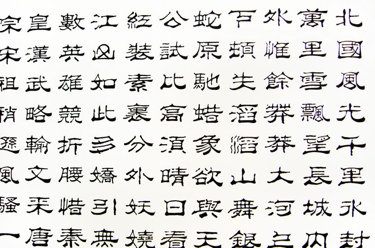 沁园春雪书法作品